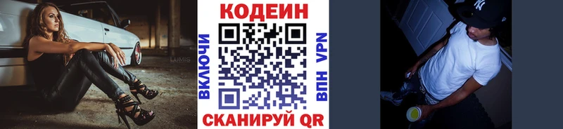 Кодеин Purple Drank  Короча 