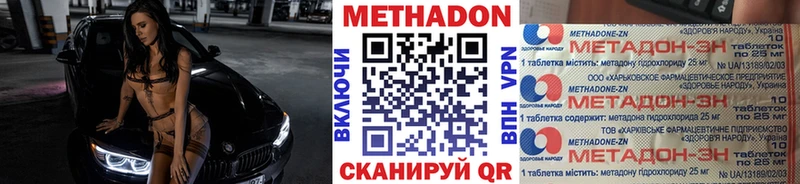 МЕТАДОН methadone  купить закладку  Короча 
